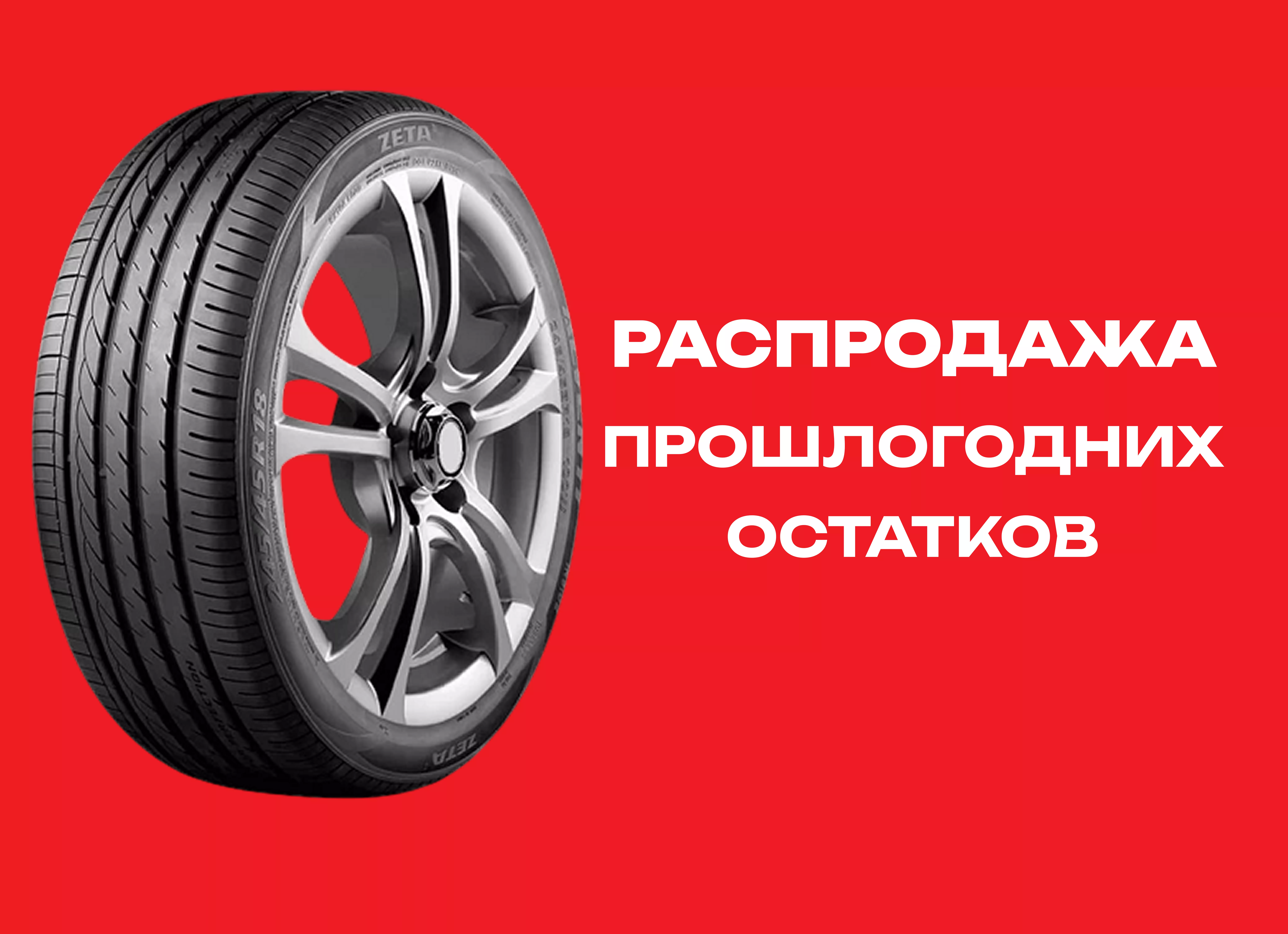 Автошина ZETA 205/65R15 ALVENTI 94H TL 