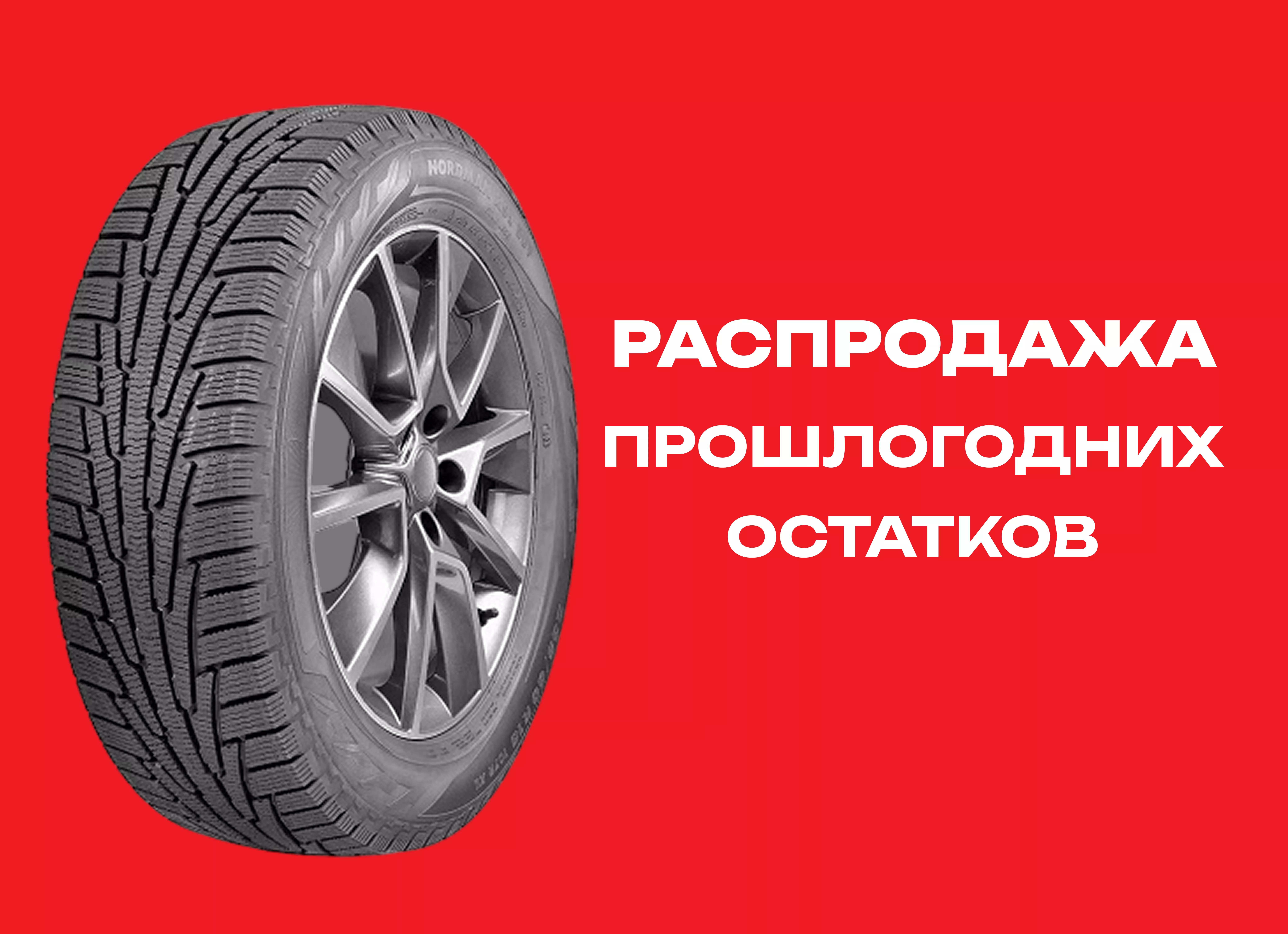 Автошина NORDMAN 215/60R16 NORDMAN RS2 99R XL TL 