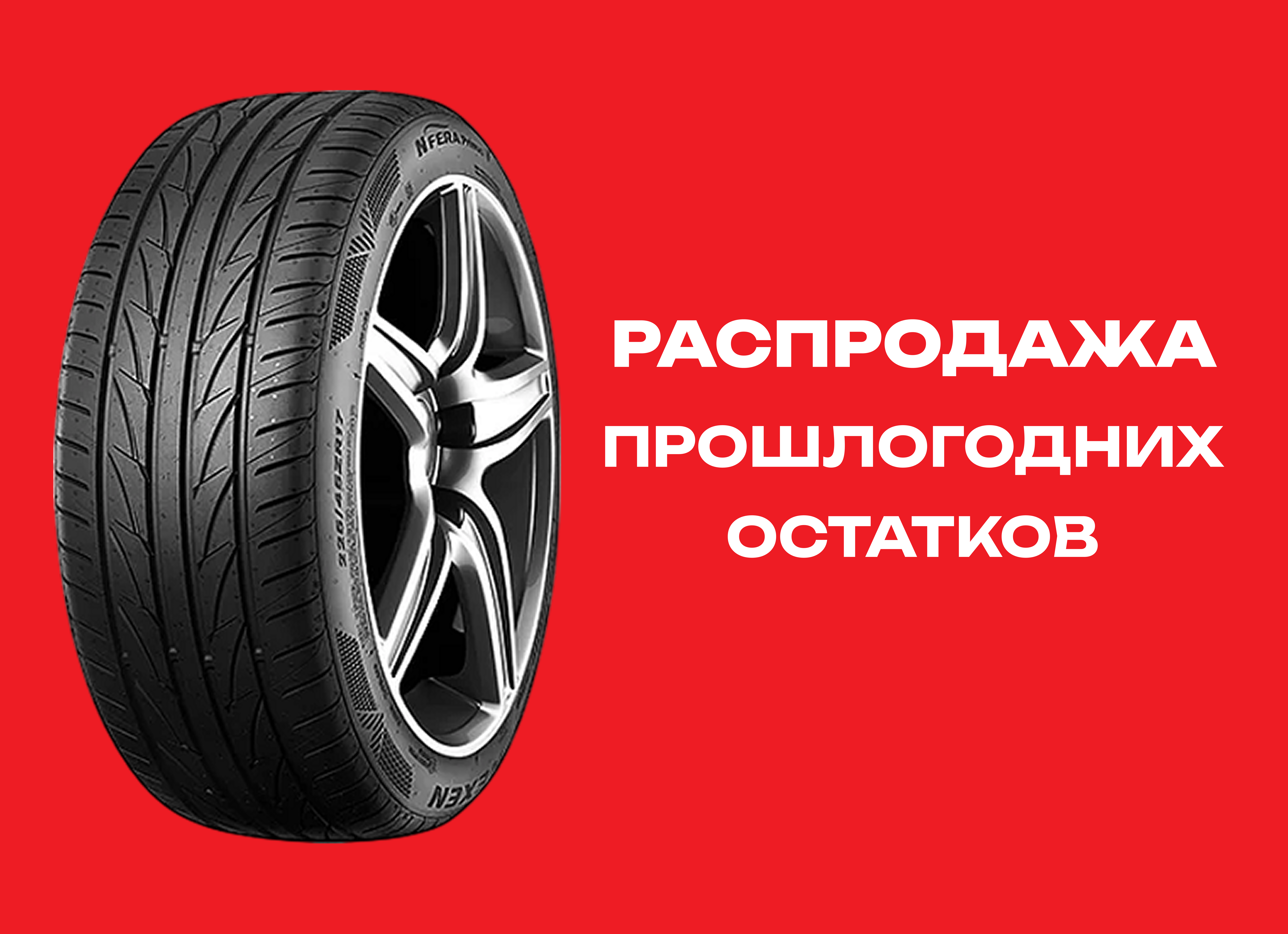 Автошина NEXEN 185/55R15 N'FERA PRIMUS V 82V TL 