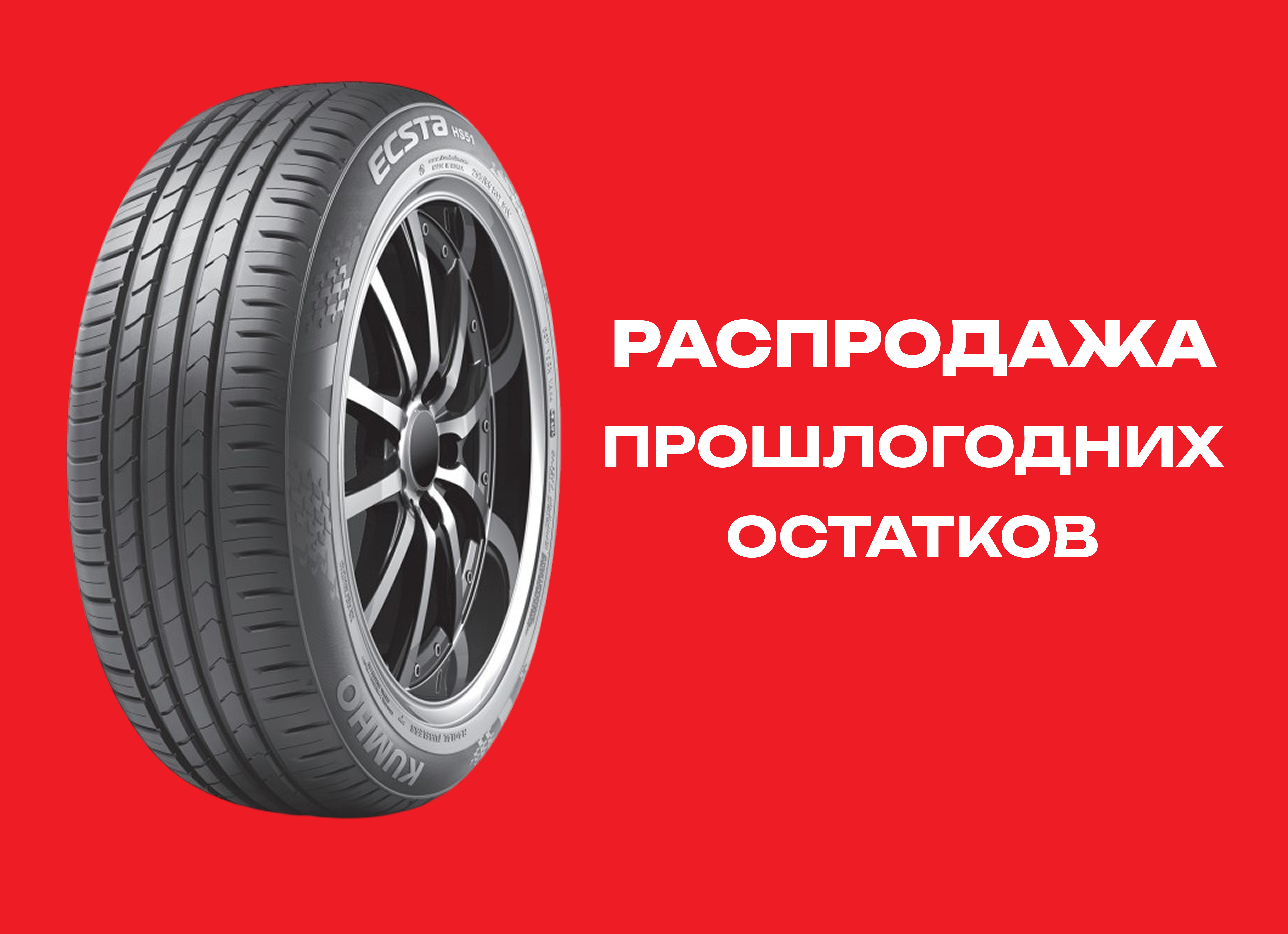 Автошина KUMHO 215/55R17 ECSTA HS51 94V TL 